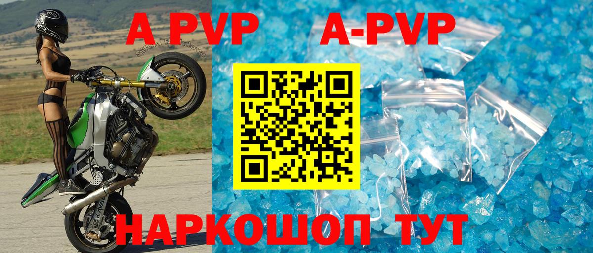 Альфа ПВП кристаллы Люберцы