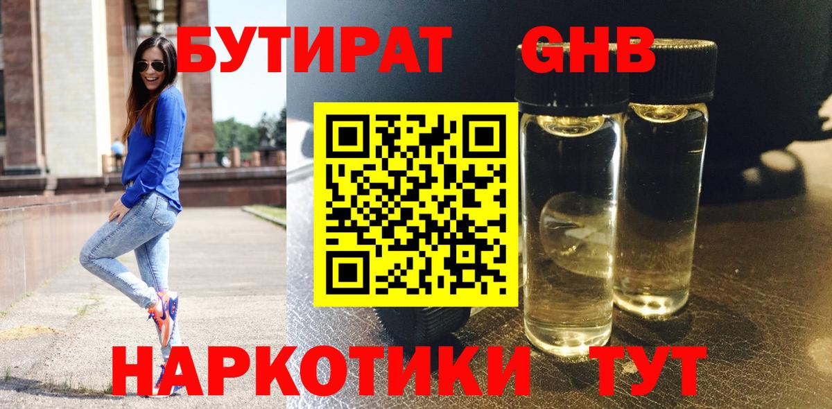 БУТИРАТ оксана Люберцы