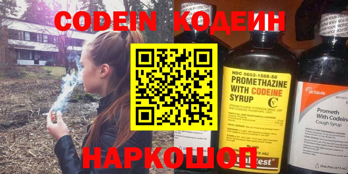 Кодеиновый сироп Lean напиток Lean (лин) Люберцы