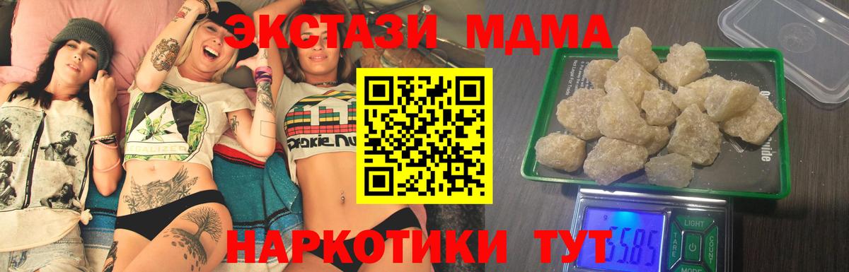 MDMA кристаллы  MDMA молли  MDMA  Вход с VPN  Люберцы 