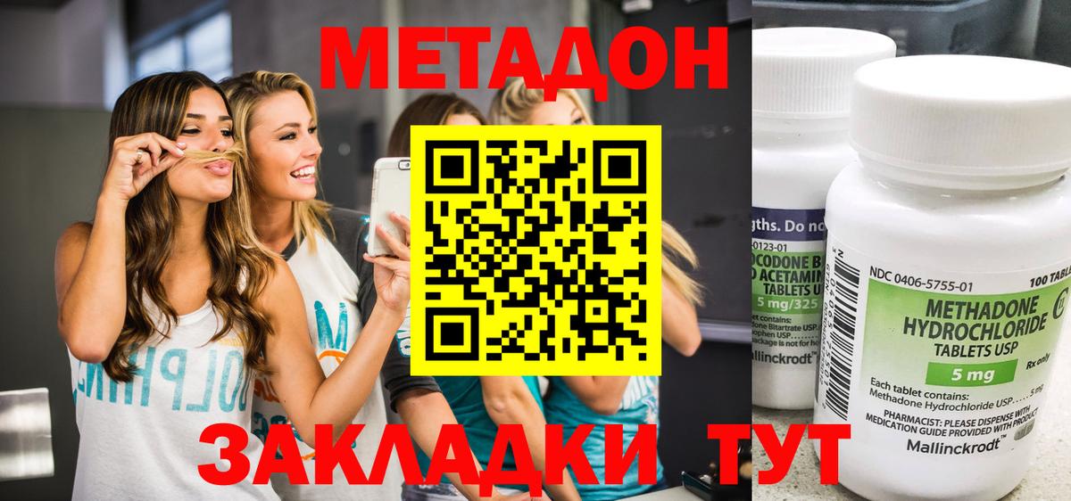 МЕТАДОН methadone  Вход с VPN  Люберцы  Метадон кристалл 